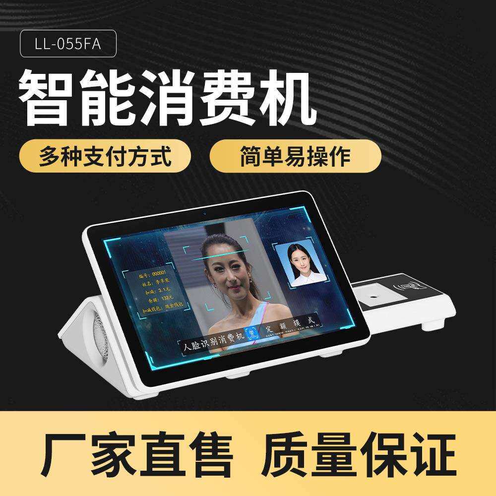 单双屏餐厅食堂刷脸消费机人脸识别刷卡扫码一体收款机桌面式