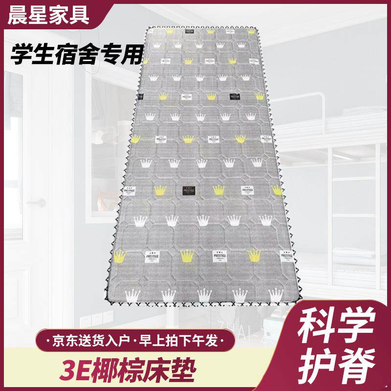 学生宿舍专用床垫3E椰棕床垫家用卧室民宿出租屋上下铺椰棕床垫