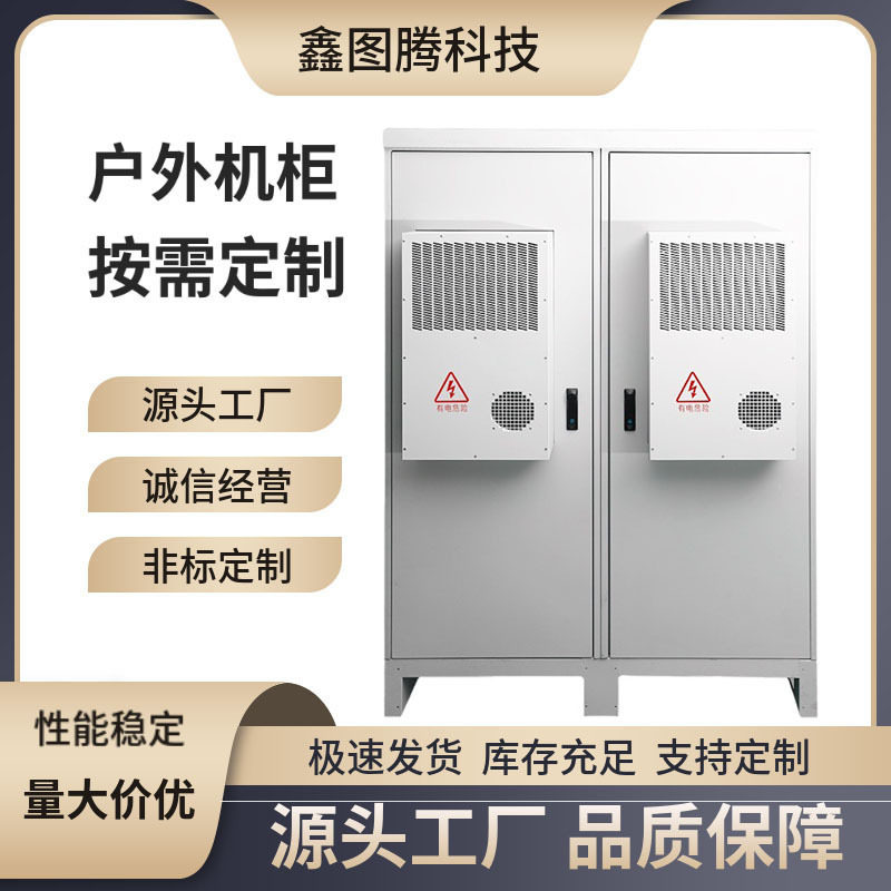联通移动电信光电通信基站设备柜户外智能恒温电池柜配电柜