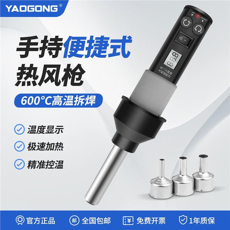 姚工8018数显小型便携式拆焊热风枪恒温温手持家用电子维修拆焊台