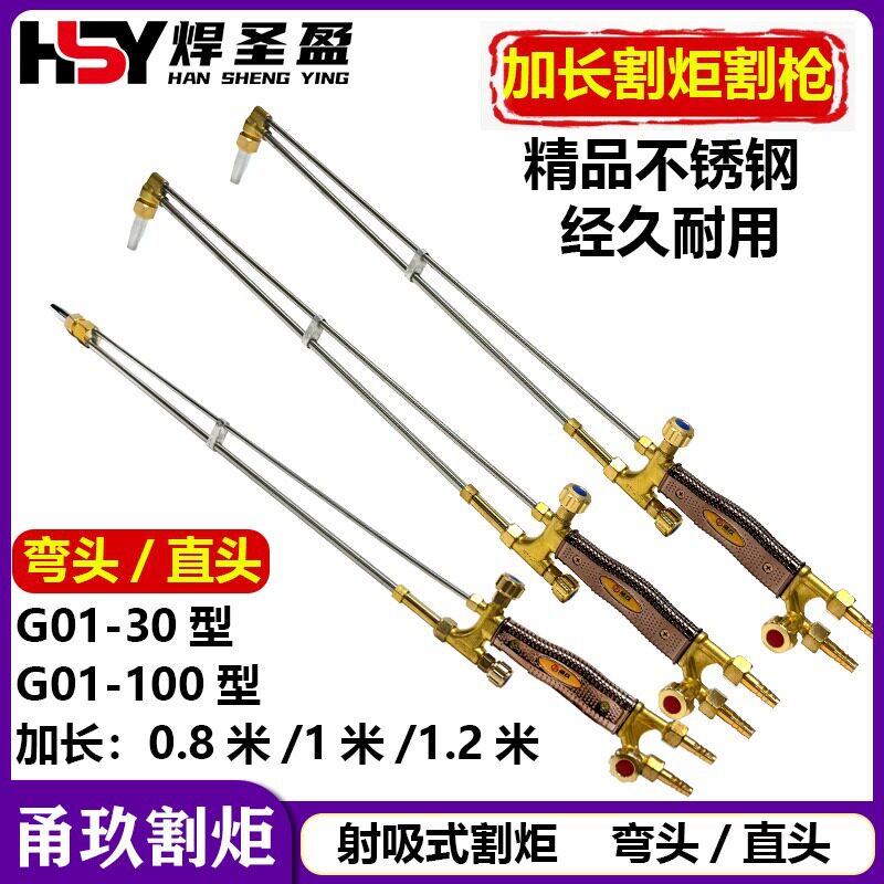 甬玖加长割枪G01-30型100型加长0.8/1/1.2米不锈钢射吸式割炬割