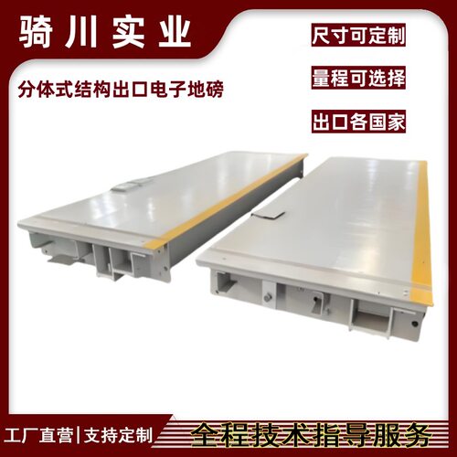 出口英文版分体式30吨40T50t60吨80吨内置微型针式打印地磅秤