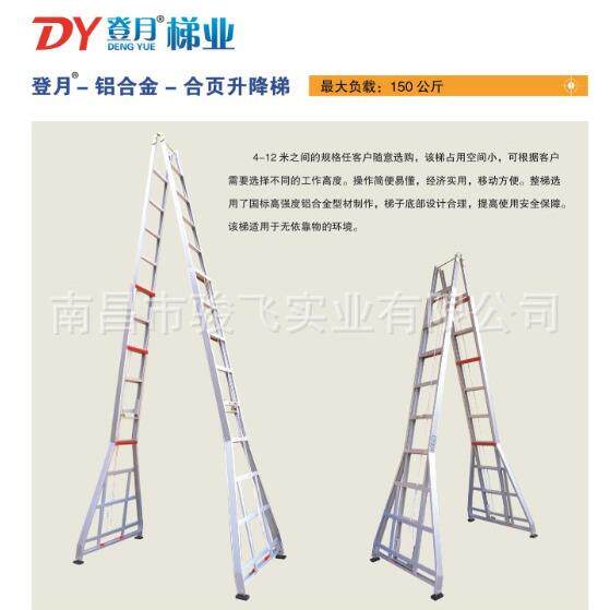 河南登月牌工业级合页人字升降梯4-12米规格齐全