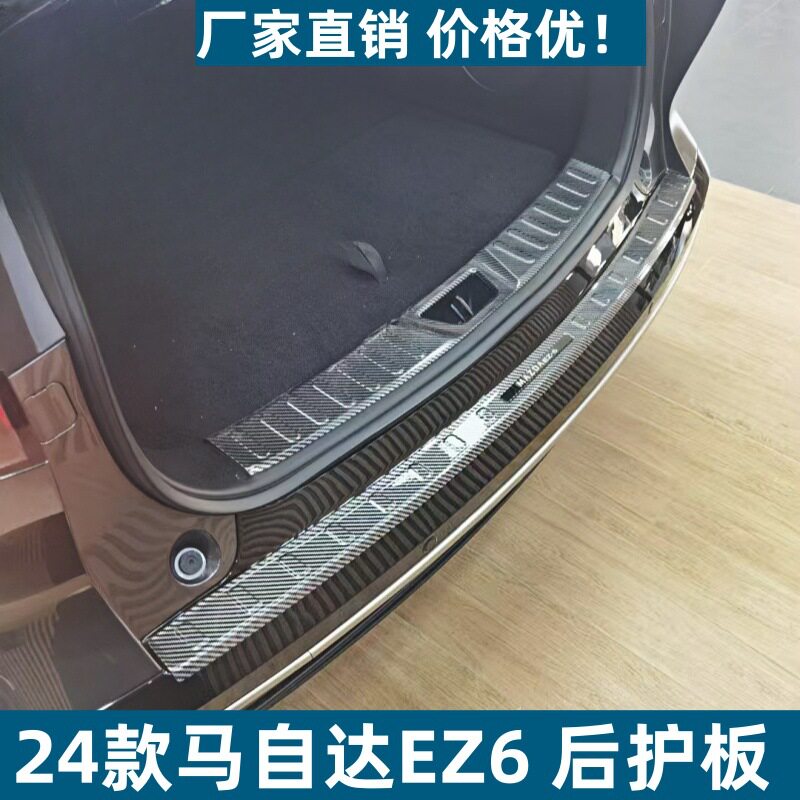适用24款马自达EZ6后护板耐脏防刮专用马自达EZ6改装ABS迎宾踏板