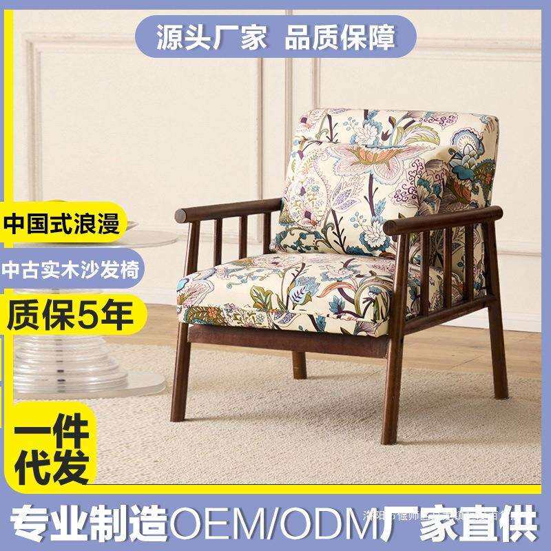 单人沙发中古风客厅阳台实木休闲椅复古风设计师靠背懒人单人椅子