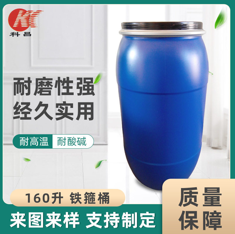 160L蓝色PE大口法兰桶厂家直供