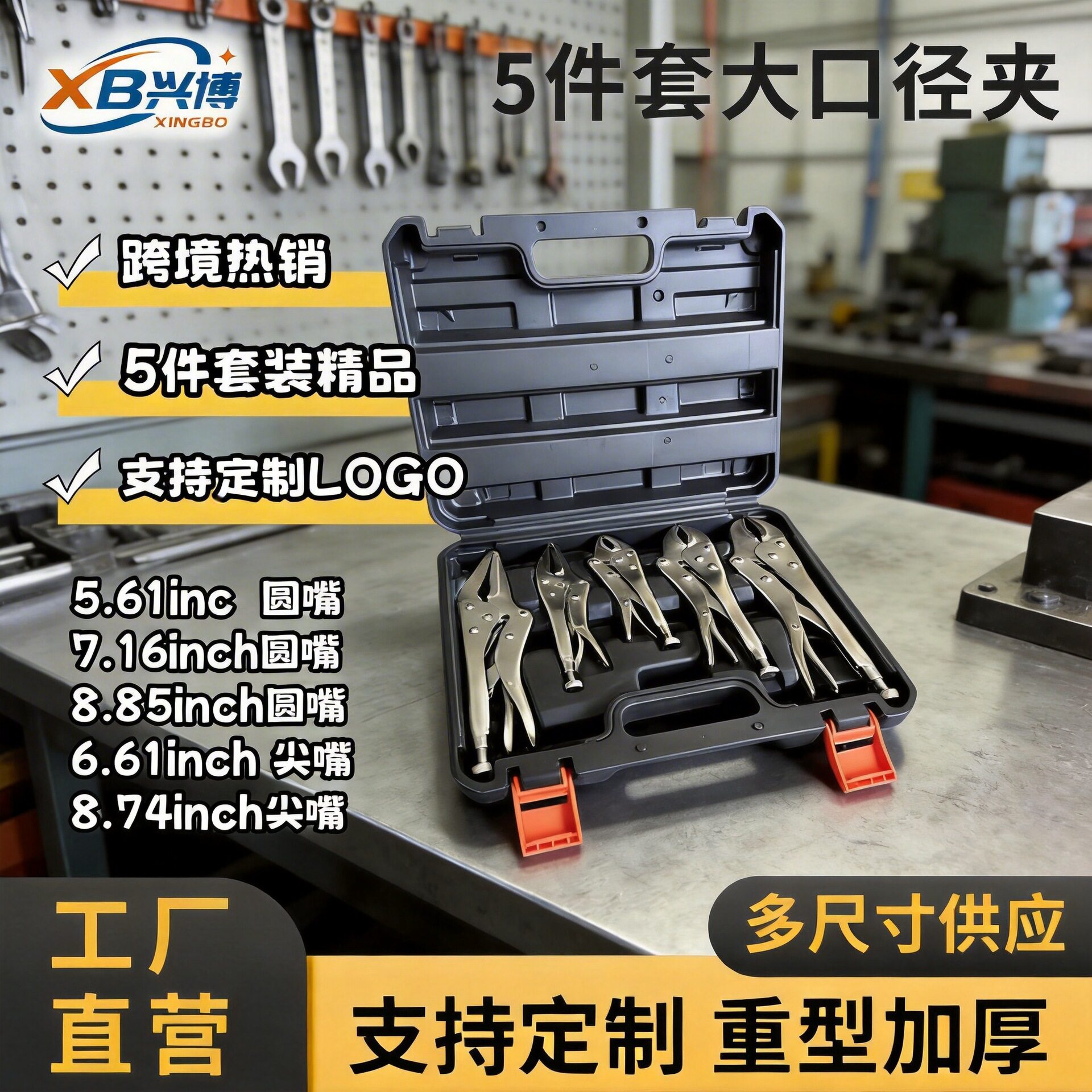 工业级跨境大力钳5件套 进口级大口径夹紧工具