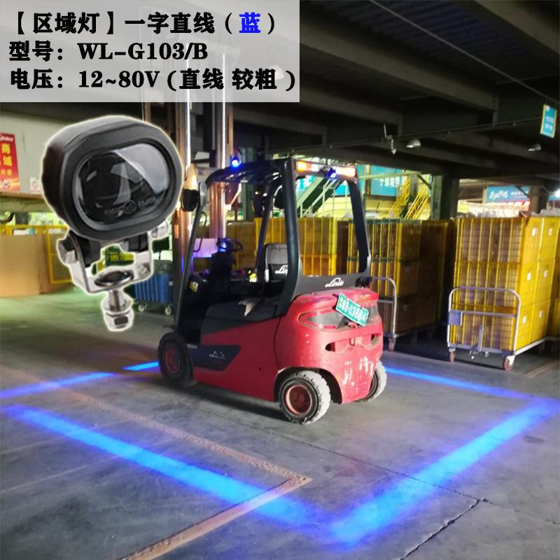 澌莱茗叉车安全边界区域警示灯限位示宽一字直线红蓝光12-80V高亮