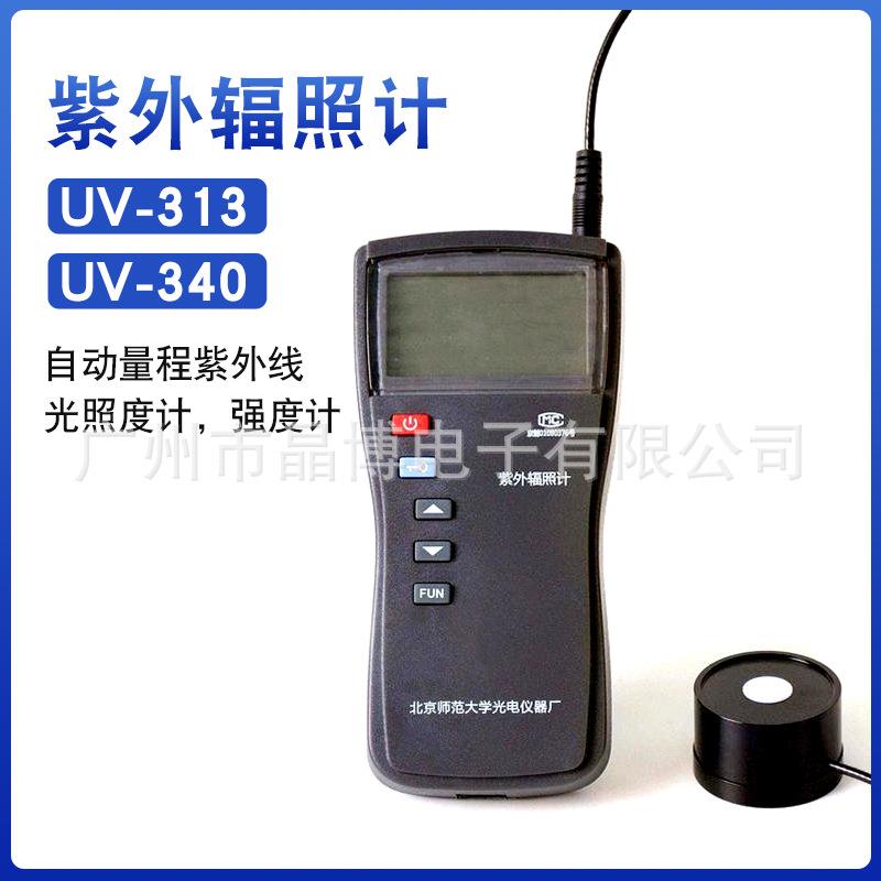 北师大UV-313/UV-340紫外辐照计紫外照度紫外线强度测试