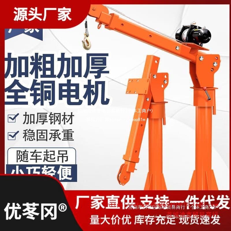 批发车载吊机12v24v随车小吊机1吨起重提升机家用小型220v吊机架