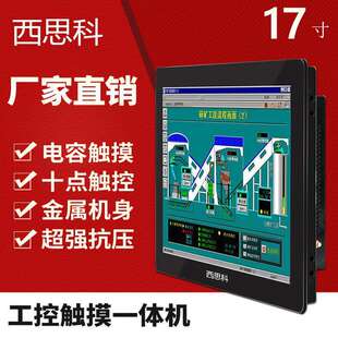 西格普17寸触摸一体机十点触控一体机交互式触摸一体机