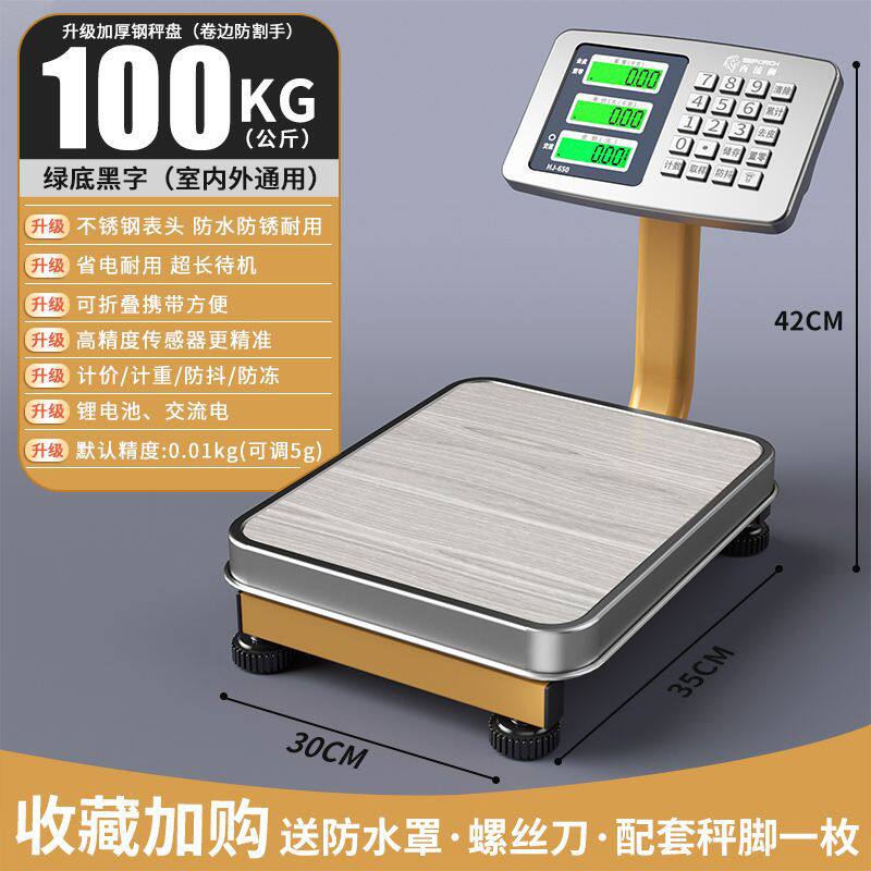 电子秤60公斤商用台秤称重100kg台称卖菜生意折叠家用电子称批发