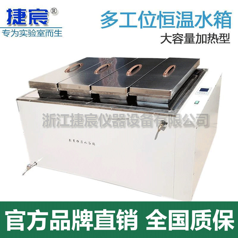 多工位恒温水箱JC-SX-4大型恒温水槽实验室大容量水浴锅高温箱