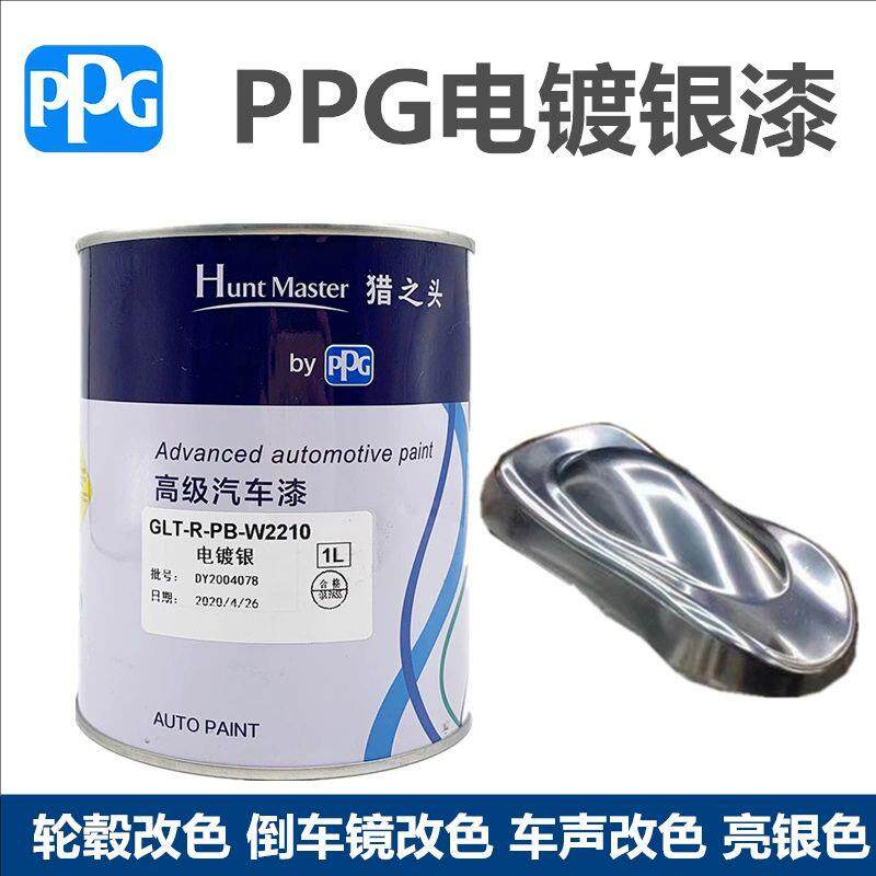 ppg电镀银漆镜面亮色金属防锈漆汽车轮毂防腐油漆高光银粉镀铬色