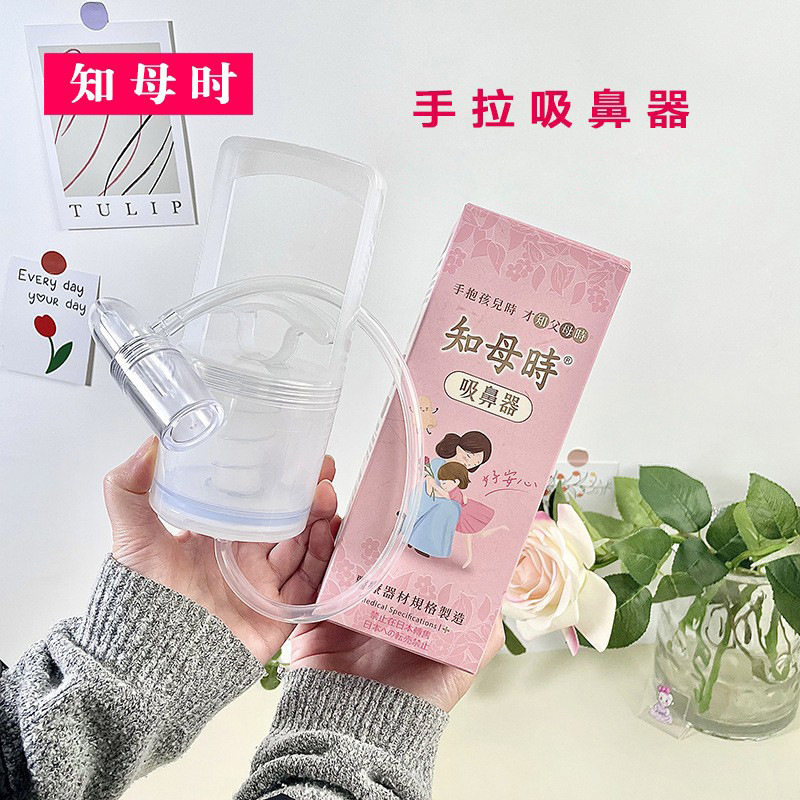 新款 知母时 宝宝吸鼻器儿童吸鼻涕 手拉式