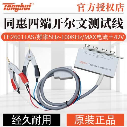 同惠四端对开尔文测试电缆TH26011D/TH26011AS/TH26011BS/CS
