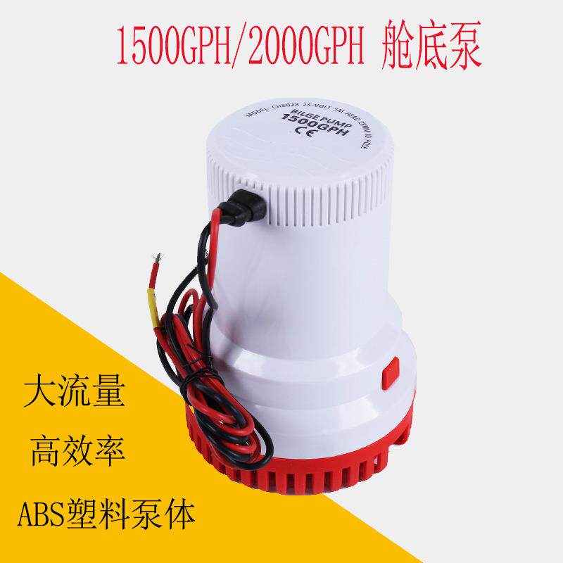 舱底泵2000gph船用泵手动水泵抽水泵直流潜水泵房车泵1500gph12v