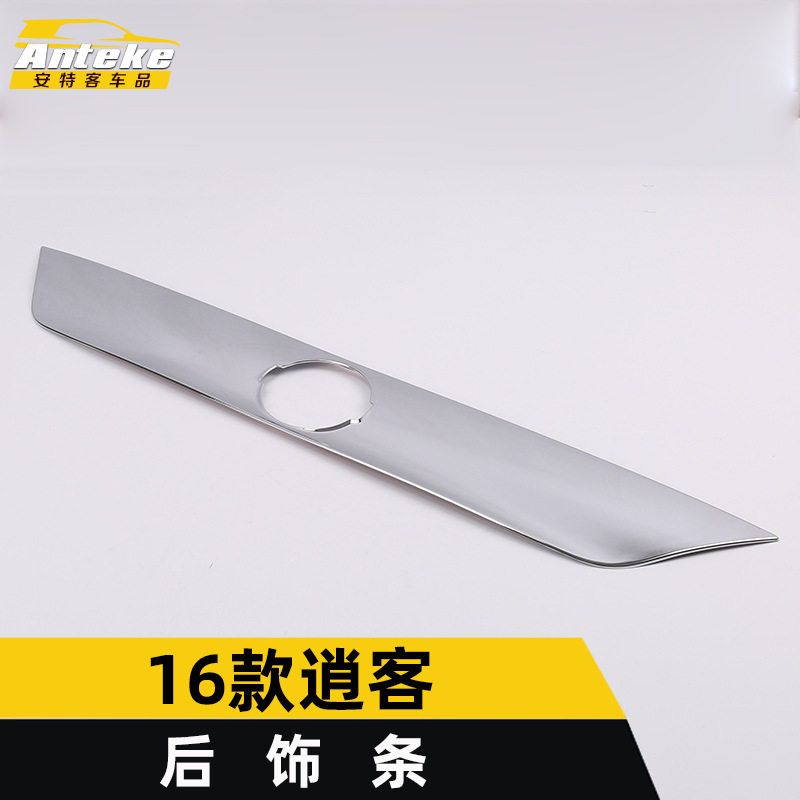 适用于16款逍客后饰条装饰亮条逍客尾门后备箱防刮擦蹭撞贴片配件
