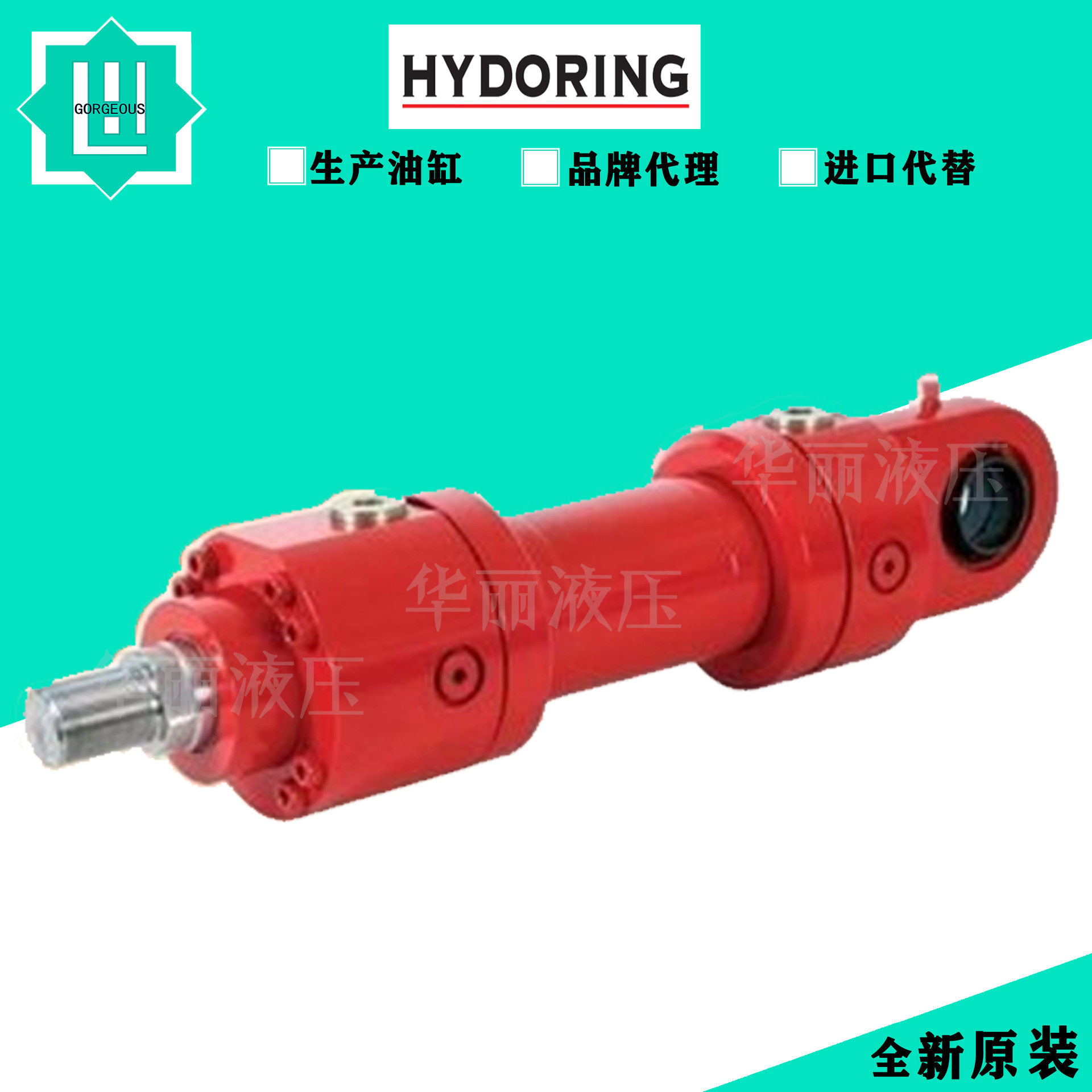 德国赫尔纳HYDORING液压缸HD6022PK125/80–1280-a+b–100工程缸