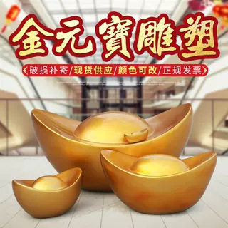 仿真金元宝摆件玻璃钢雕塑春节喜庆装饰户外商场酒店墙壁装饰美陈