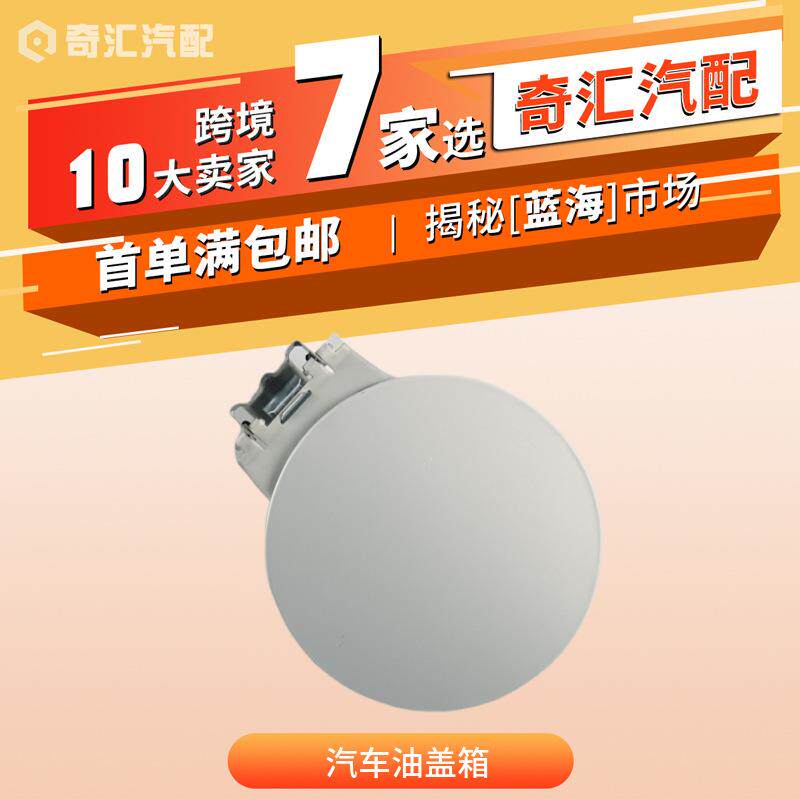汽车油箱盖-适用雪佛兰GMC-OE:0856-029，1054493,15124080