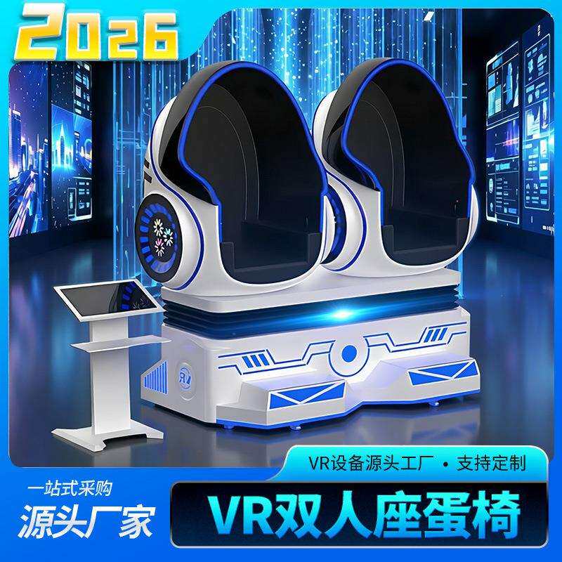 vr蛋椅大型双人体感游戏游乐设备一体机太空舱商用娱乐轰趴体验馆
