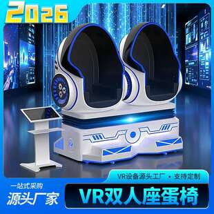 vr蛋椅大型双人体感游戏游乐设备一体机太空舱商用娱乐轰趴体验馆