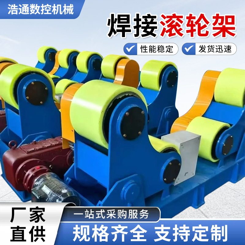 自调式焊接滚轮架5吨10吨可调焊接圆管钢管大小型自动电动滚轮架