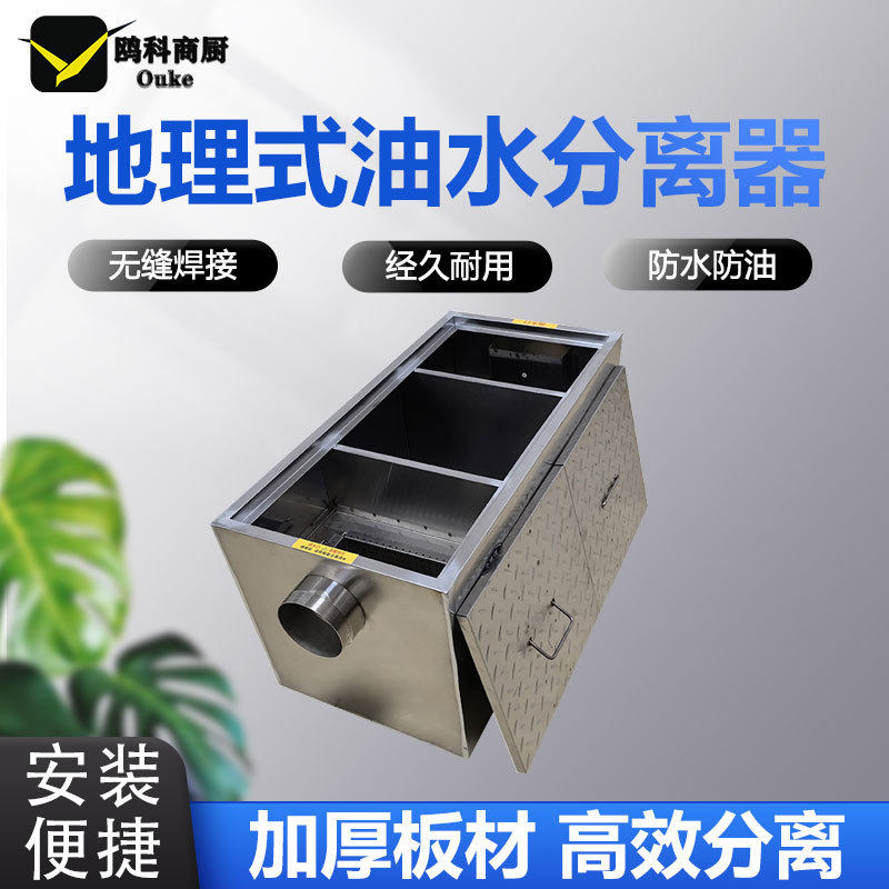 油水分离器厨房餐饮过滤器不锈钢成品油污火锅店专用地埋式隔油池