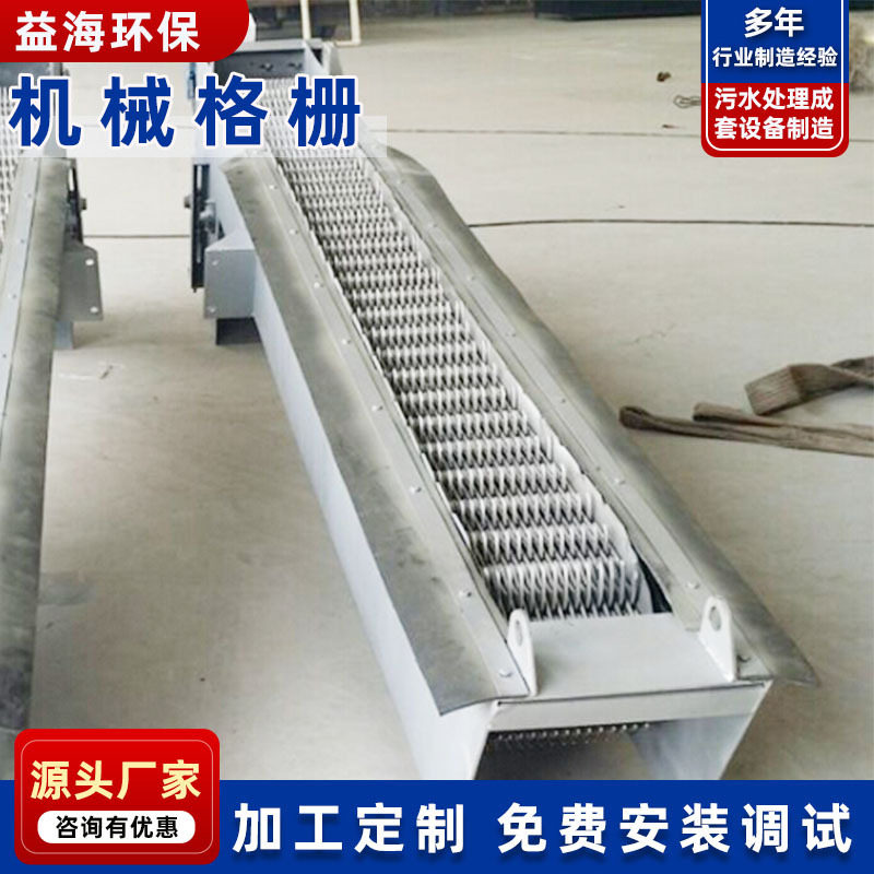 厂家供应全自动旋转网式细格栅清污机小型机械格栅去污机