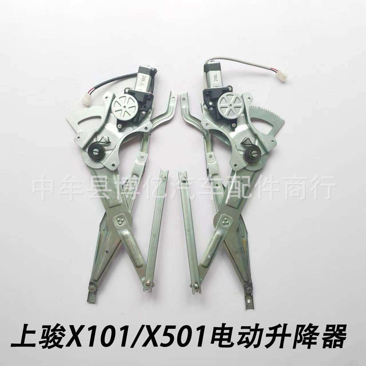 跃进上骏超越帅虎X101X300X500电动玻璃升降器2车窗摇机轻卡重卡