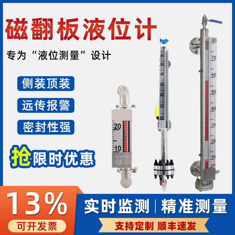 UHZ-10磁翻板液位计水位计带远传报警不锈钢顶装侧装锅炉油位计