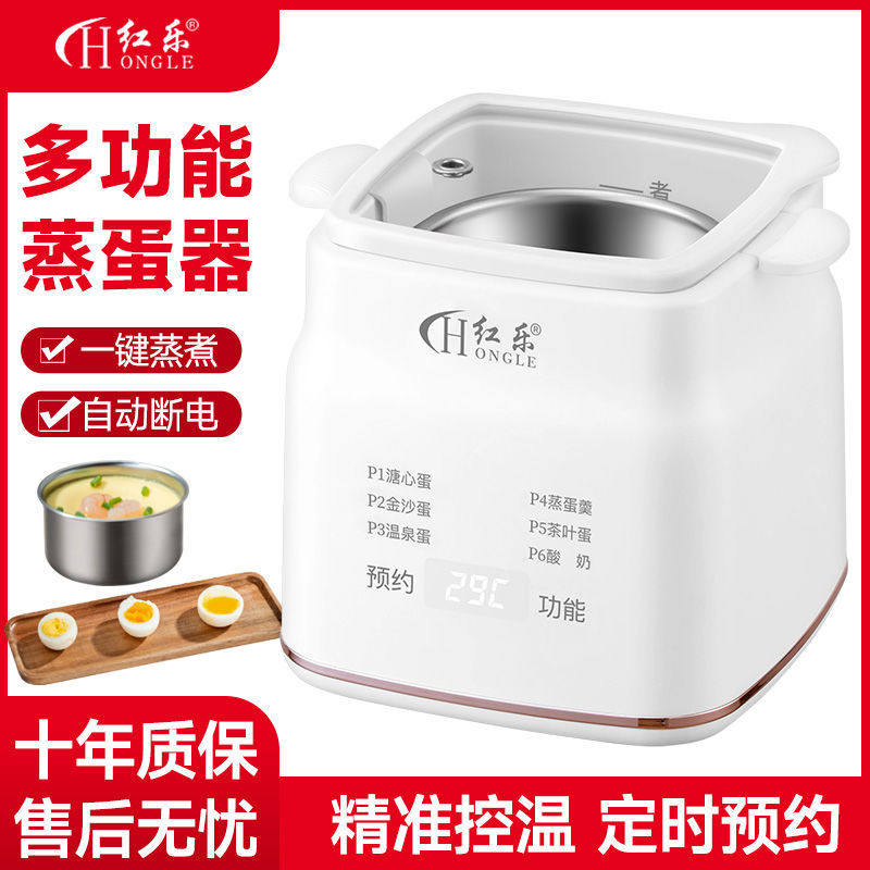 红乐多功能煮蛋器 溏心蛋蒸蛋用宿舍自动断电安全智能定时预约
