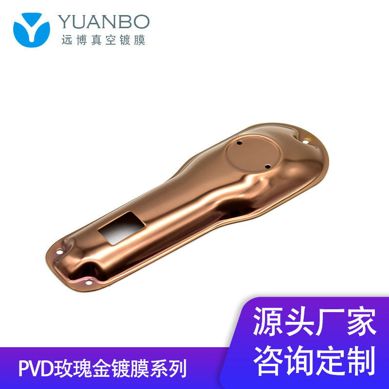 宁波pvd镀金加工铝合金真空电镀玫瑰金加工五金真空电镀加工