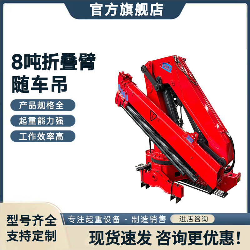 8吨车载折臂液压随车起重机