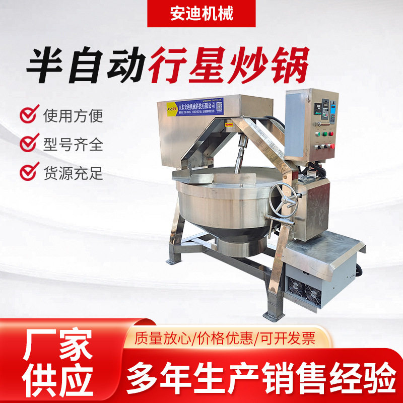 商用半自动行星搅拌炒锅中央厨房炒菜锅豆沙馅高粘度馅料炒料机