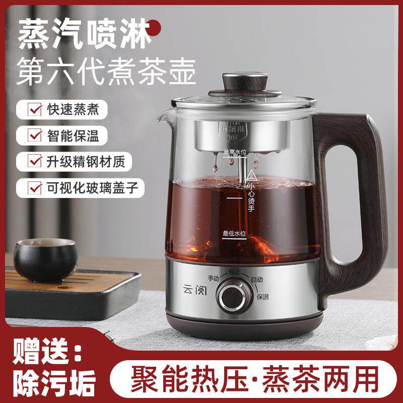 黑茶煮茶壶器蒸汽蒸茶壶家用黑电热烧全自动小型办公室网红喷淋式