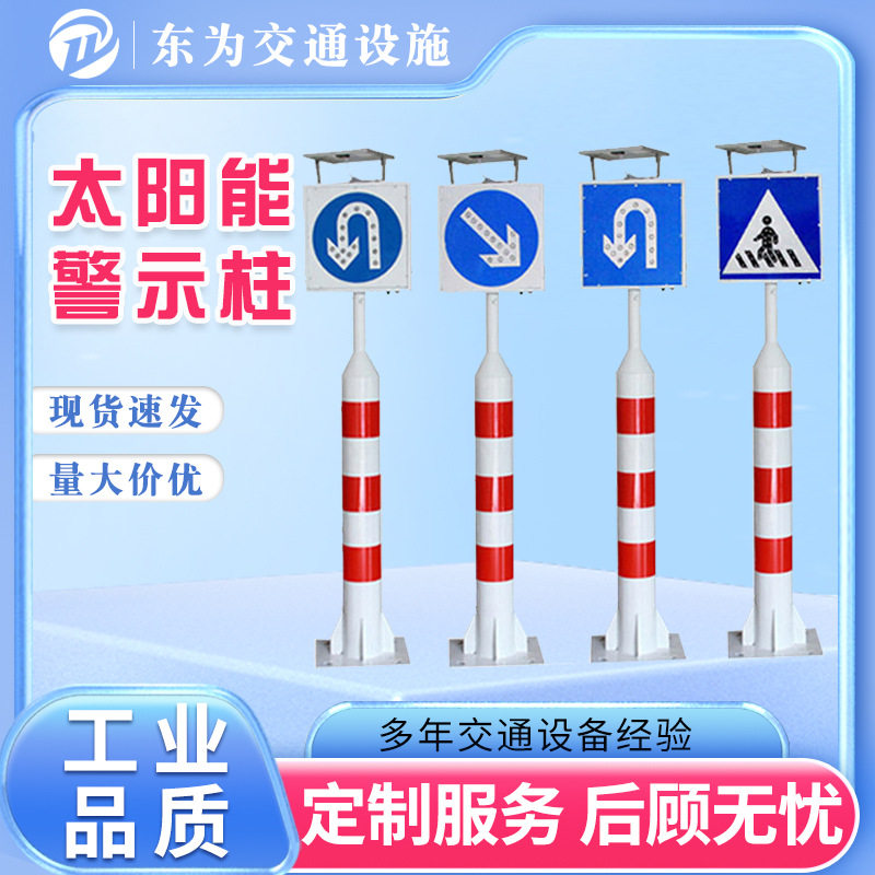 太阳能LED爆闪道路警示柱