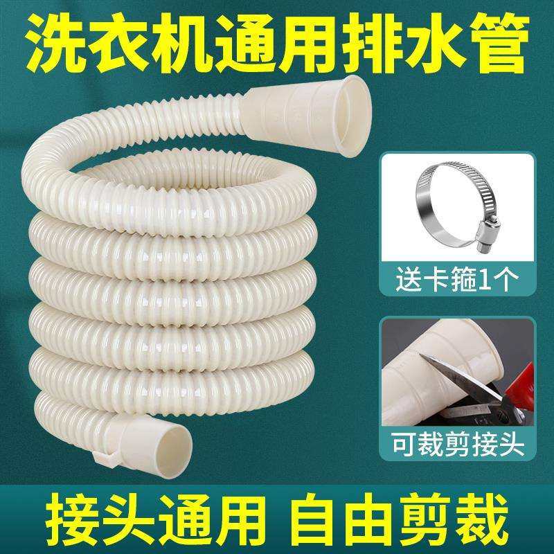 全自动洗衣机排水管波轮滚筒下水管出水管加长管延长软管通用管子
