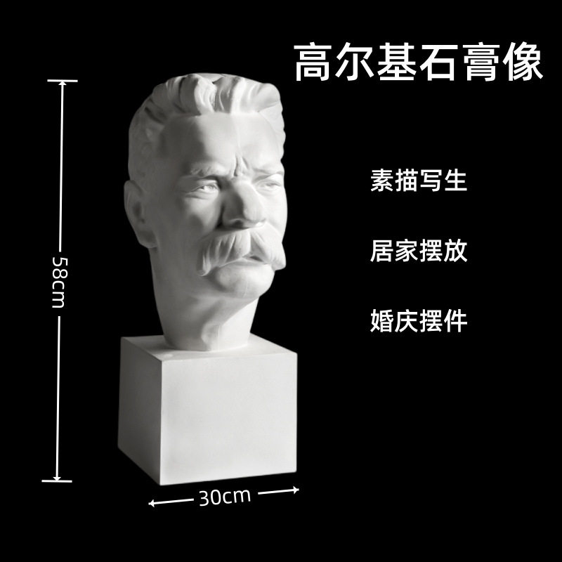 高尔基石膏像石膏头像胸像美术素描写生教具石膏体摆件婚庆道具