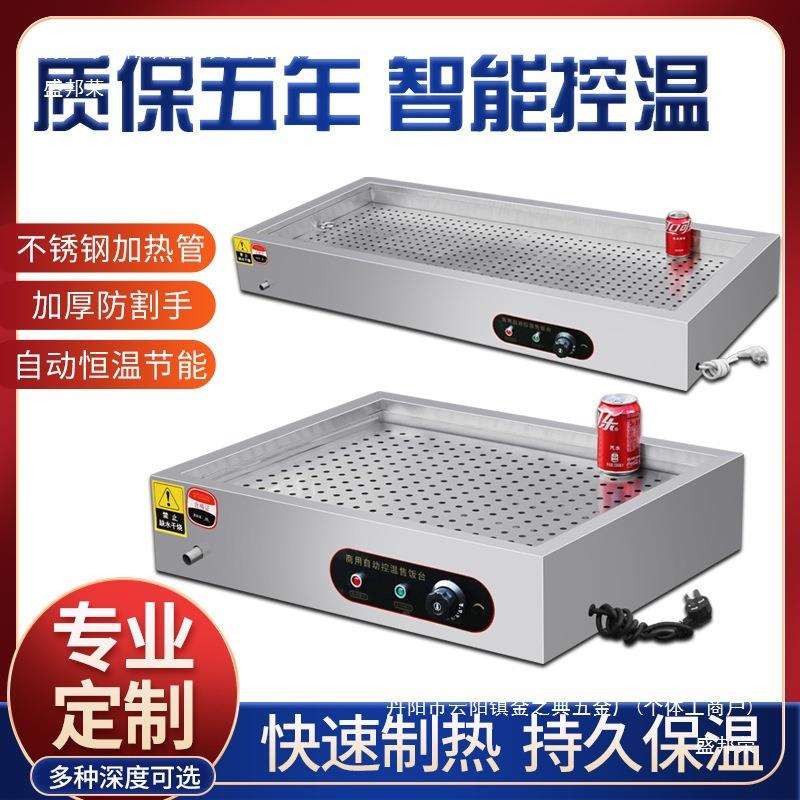 保温台商用加热台式浏阳蒸菜台小碗菜台包子熟食加热器快餐保温台