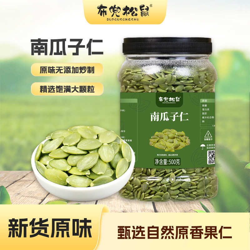 熟南瓜子仁去壳原味熟籽