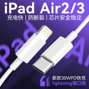 适用苹果iPad Air3数据线30W瓦PD快充10.5英寸平板ipad air3充电线iPad Air2 9.7寸平板数据线ipadair2充电线