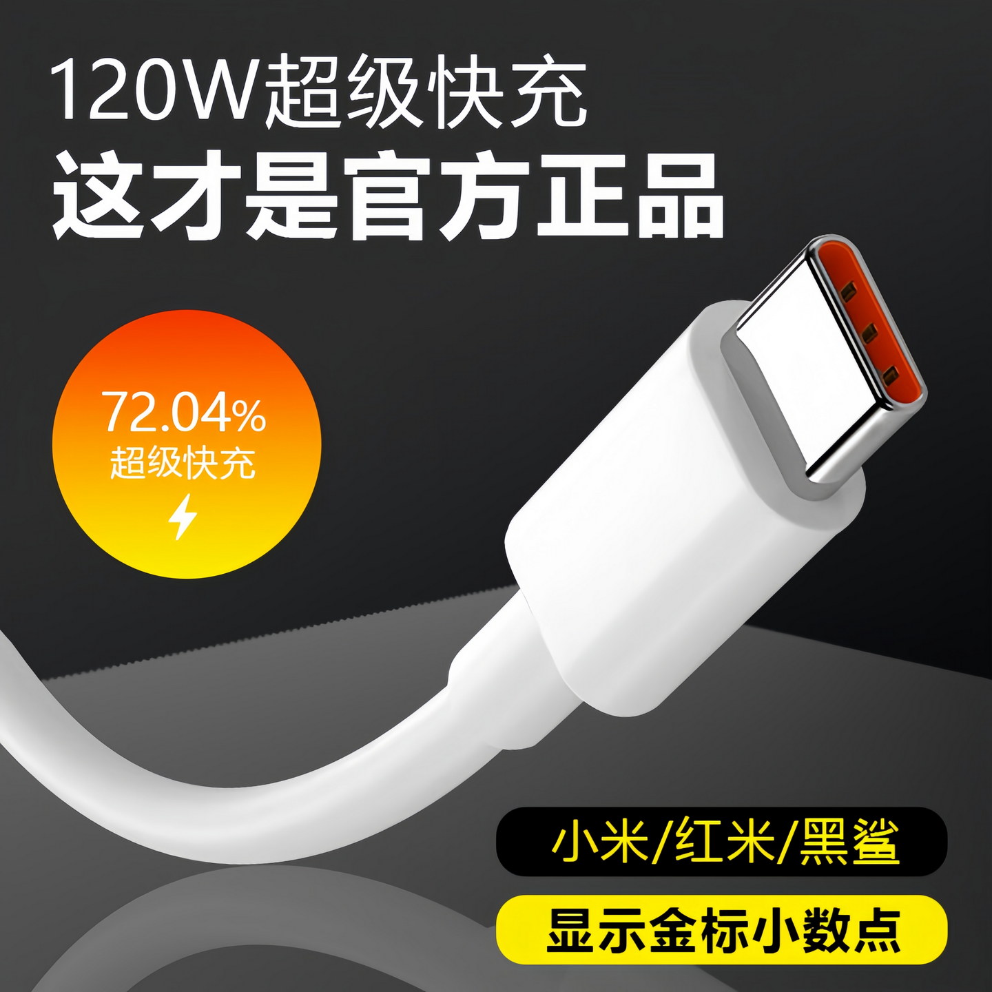 【正品原配】适用小米红米Type-c