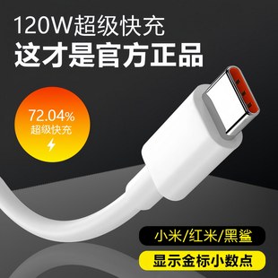 鼎釜Type 10s红米k70k40k50pro60手机14note67typc充电器线tpyec33金标线 c数据线120W瓦适用13小米12快充11
