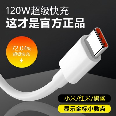 【正品原配】适用小米红米Type-c