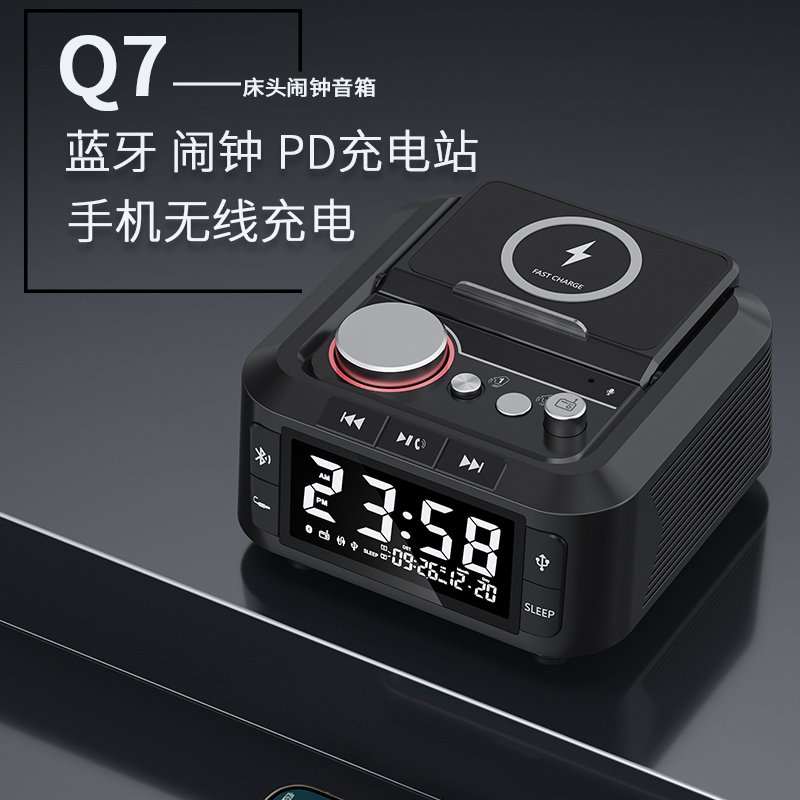 蓝牙音箱床头闹钟无线充电器