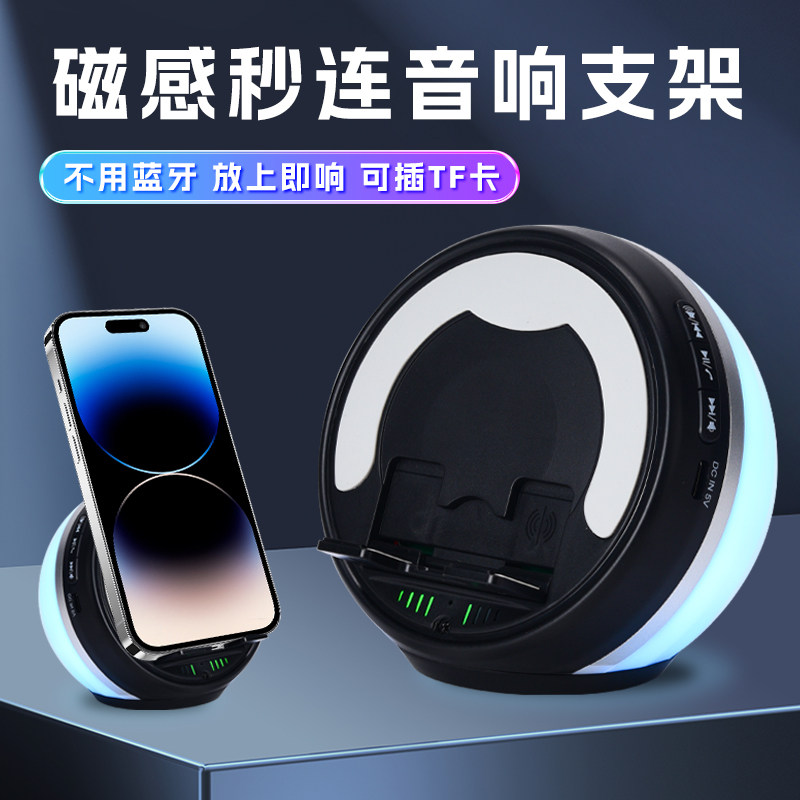 磁感秒连感应音箱手机支架桌面插卡多功能蓝牙小音响RGB氛围灯