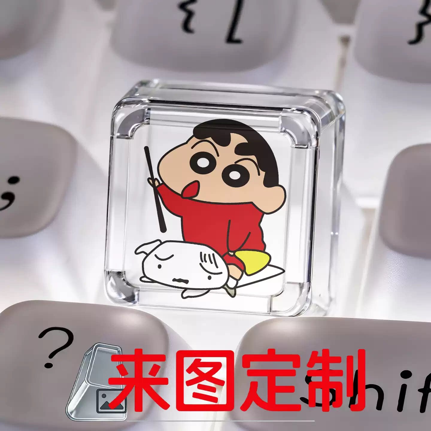 蜡笔小新定制透光个性键帽单个单颗esc按键机械替换键盘帽mda盖帽图片