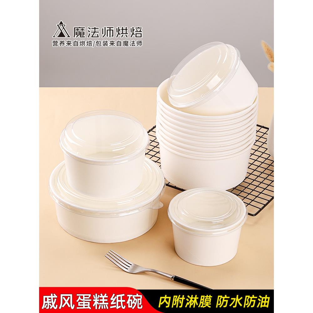 戚风蛋糕包装模具纸碗一次性4/5/6/7/8/10寸蛋糕胚耐高温淋膜纸杯